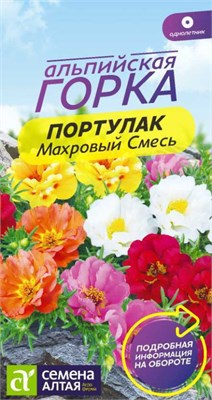 Семена Портулак Махровый смесь 0,1гр Семена Алтая 123757 - фото 40912