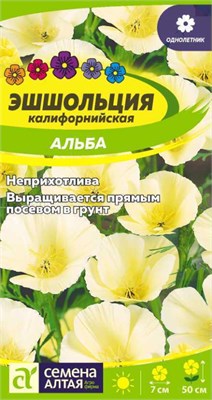 Семена Эшшольция Альба 0,2гр Семена Алтая 123758 - фото 40913