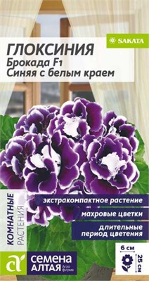 Семена Глоксиния Брокада Синяя с белым краем 5шт Семена Алтая 123769 - фото 40924