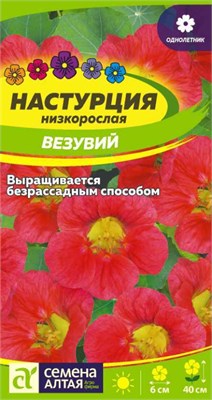 Семена Настурция Везувий 0,5гр Семена Алтая 123780 - фото 40935