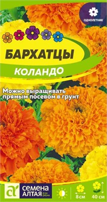 Семена Бархатцы Коландо 0,2гр Семена Алтая 123786 - фото 40941