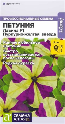 Семена Петуния Лавина Пурпурно-желтая звезда 7шт Семена Алтая 123792 - фото 40946
