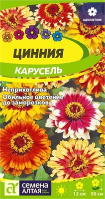 Семена Цинния Карусель 0,2гр Семена Алтая 123799 - фото 40953