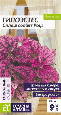 Семена Гипоэстес Сплеш селект Роуз 5шт Семена Алтая 123808 - фото 40962