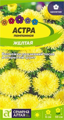 Семена Астра помпонная Желтая 0,2гр Семена Алтая 123814 - фото 40968