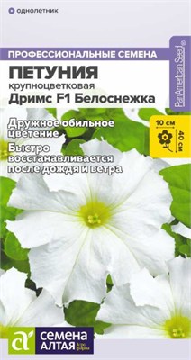 Семена Петуния Дримс Белоснежка 7шт Семена Алтая 123818 - фото 40972