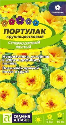 Семена Портулак супермахровый Желтый 0,1гр Семена Алтая 123829 - фото 40983