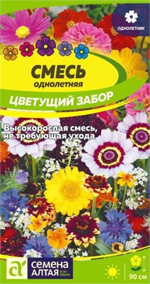 Семена Смесь Цветущий забор 0,5гр Семена Алтая 123837 - фото 40991