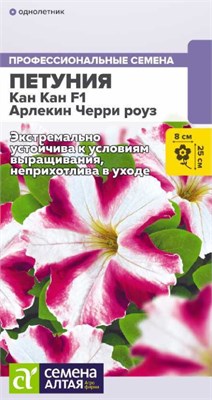 Семена Петуния Кан кан Арлекин черри роуз 5шт Семена Алтая 123844 - фото 40998