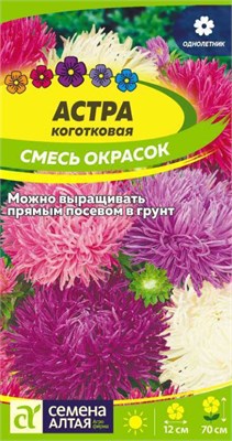 Семена Астра коготковая Смесь окрасок 0,2гр Семена Алтая 123961 - фото 41111