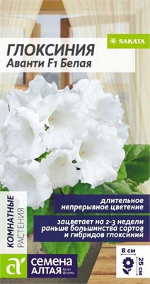 Семена Глоксиния Аванти белая 8шт Семена Алтая 123962 - фото 41112