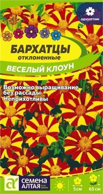 Семена Бархатцы Веселый клоун 0,3гр Семена Алтая 124025 - фото 41174