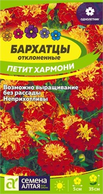 Семена Бархатцы Петит хармони 0,1гр Семена Алтая 124029 - фото 41178