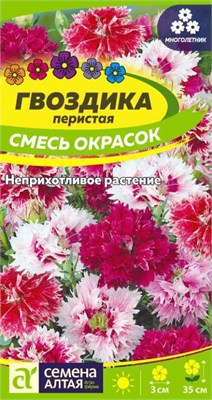 Семена Гвоздика перистая Смесь окрасок 0,1гр Семена Алтая 124050 - фото 41199