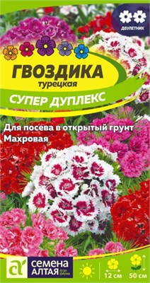 Семена Гвоздика турецкая Супер дуплекс 0,1гр Семена Алтая 124051 - фото 41200