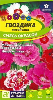 Семена Гвоздика китайская Смесь окрасок 0,1гр Семена Алтая 124052 - фото 41201
