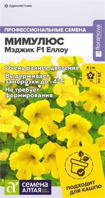 Семена Мимулюс Мэджик еллоу 7шт Семена Алтая 124056 - фото 41205