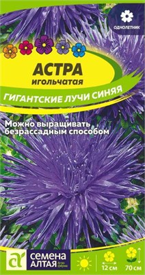 Семена Астра игольчатая Гигантские лучи синяя 0,2гр Семена Алтая 124060 - фото 41209