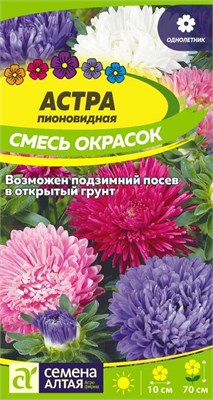 Семена Астра пионовидная Смесь окрасок 0,2гр Семена Алтая 124065 - фото 41214