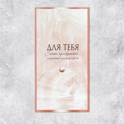 Конверт д/денег «На маленькие и большие радости», 16.5*8см 124115 - фото 41250