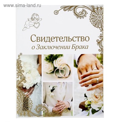 Папка д/свидетельства о заключении брака «Свадебные кольца», А4 124158 - фото 41292
