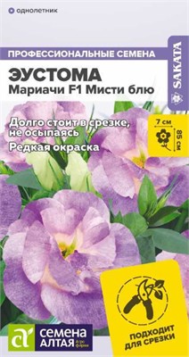 Семена Эустома Мариачи Мисти блю 3шт Семена Алтая 124204 - фото 41336