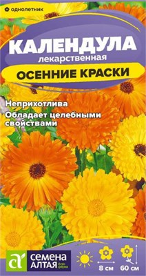 Семена Календула Осенние краски 0,5гр Семена Алтая 124206 - фото 41338