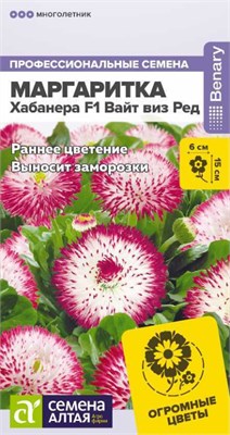 Семена Маргаритка Хабанера вайт виз ред 5шт Семена Алтая 124212 - фото 41344