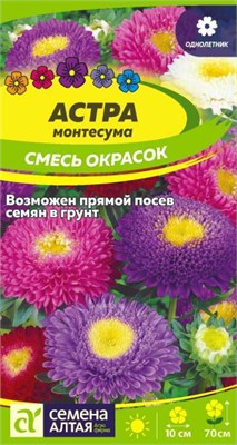 Семена Астра монтесума Смесь окрасок 0,15гр Семена Алтая 124240 - фото 41372