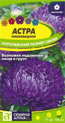 Семена Астра пионовидная Королевский размер синяя 0,1гр Семена Алтая 124247 - фото 41379