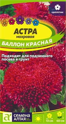 Семена Астра махровая Баллон красная 0,05гр Семена Алтая 124253 - фото 41385