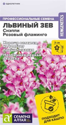 Семена Львиный зев Снэппи Розовый фламинго 7шт Семена Алтая 124256 - фото 41388