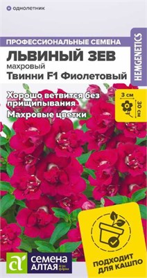 Семена Львиный зев Твинни фиолетовый 5шт Семена Алтая 124259 - фото 41391