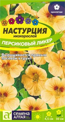 Семена Настурция Персиковый ликер 0,5гр Семена Алтая 124263 - фото 41395
