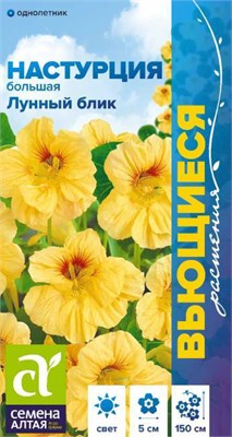 Семена Настурция Лунный блик 1гр Семена Алтая 124266 - фото 41398