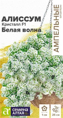 Семена Алиссум Белая волна 0,01гр Семена Алтая 124274 - фото 41406