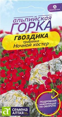 Семена Гвоздика травянка Ночной костер 0,05гр Семена Алтая 124284 - фото 41414