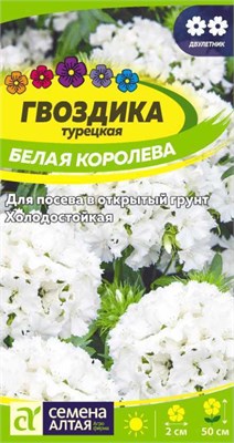 Семена Гвоздика турецкая Белая королева 0,1гр Семена Алтая 124286 - фото 41416