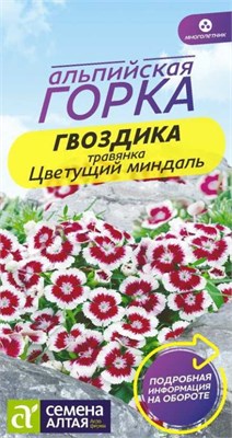 Семена Гвоздика травянка Цветущий миндаль 0,05гр Семена Алтая 124287 - фото 41417