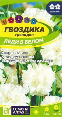 Семена Гвоздика гренадин Леди в белом 0,05гр Семена Алтая 124288 - фото 41418