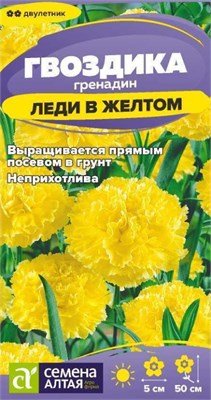 Семена Гвоздика гренадин Леди в желтом 0,05гр Семена Алтая 124289 - фото 41419