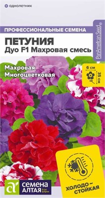 Семена Петуния Дуо Махровая смесь 7шт Семена Алтая 124293 - фото 41423