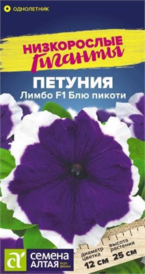 Семена Петуния Лимбо блю пикоти 10шт Семена Алтая 124294 - фото 41424