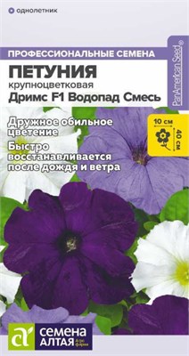 Семена Петуния Дримс Водопад смесь 7шт Семена Алтая 124296 - фото 41426