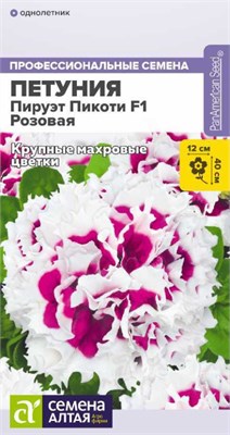 Семена Петуния Пируэт пикоти розовая 10шт Семена Алтая 124298 - фото 41428