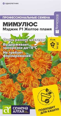 Семена Мимулюс Мэджик Желтое пламя 7шт Семена Алтая 124341 - фото 41471