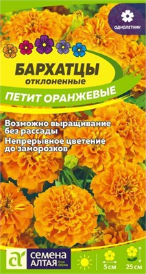 Семена Бархатцы Петит оранжевые 0,2гр Семена Алтая 124342 - фото 41472