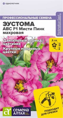 Семена Эустома АВС Мисти пинк махровая 5шт Семена Алтая 124349 - фото 41479