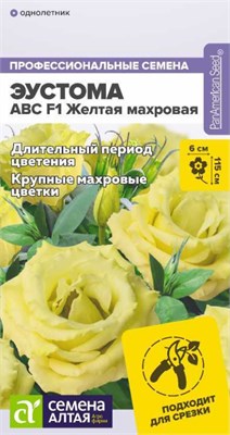 Семена Эустома АВС Желтая махровая 5шт Семена Алтая 124350 - фото 41480