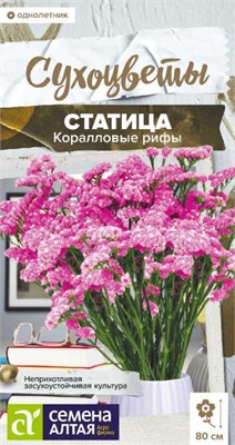 Семена Статица Коралловые рифы 0,05гр Семена Алтая 124365 - фото 41495